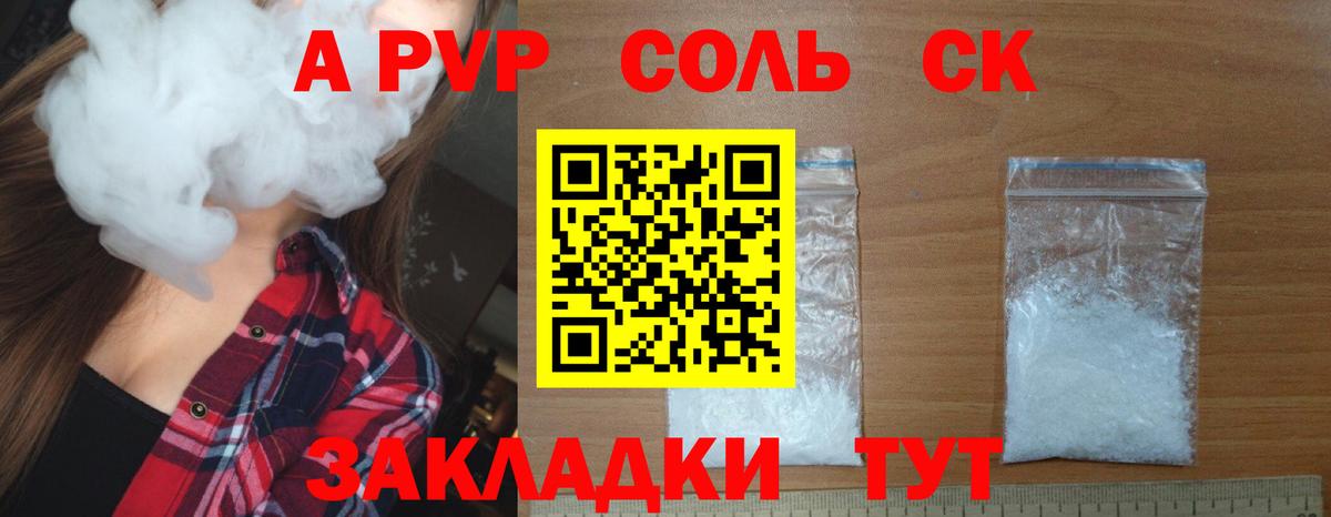 Alpha PVP Crystall  Вход с VPN  A-PVP СК  A-PVP  Богородицк  Альфа ПВП VHQ 