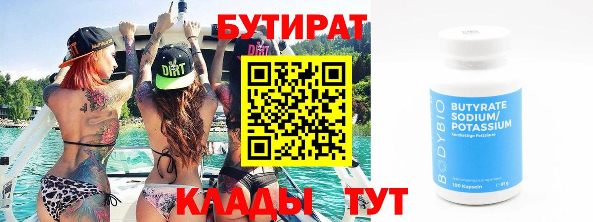 Бутират GHB Богородицк