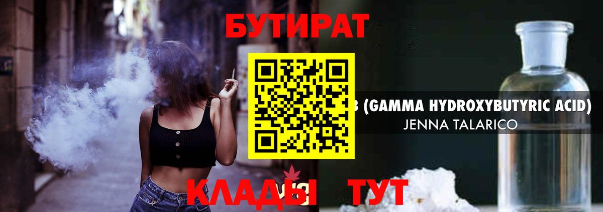 БУТИРАТ оксана  Вход с VPN  Богородицк 