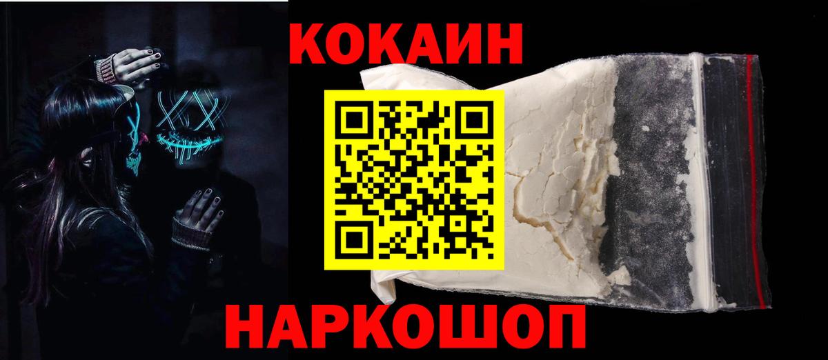 Кокаин Колумбийский  КОКАИН VHQ  Вход с VPN  Кокаин  Богородицк 