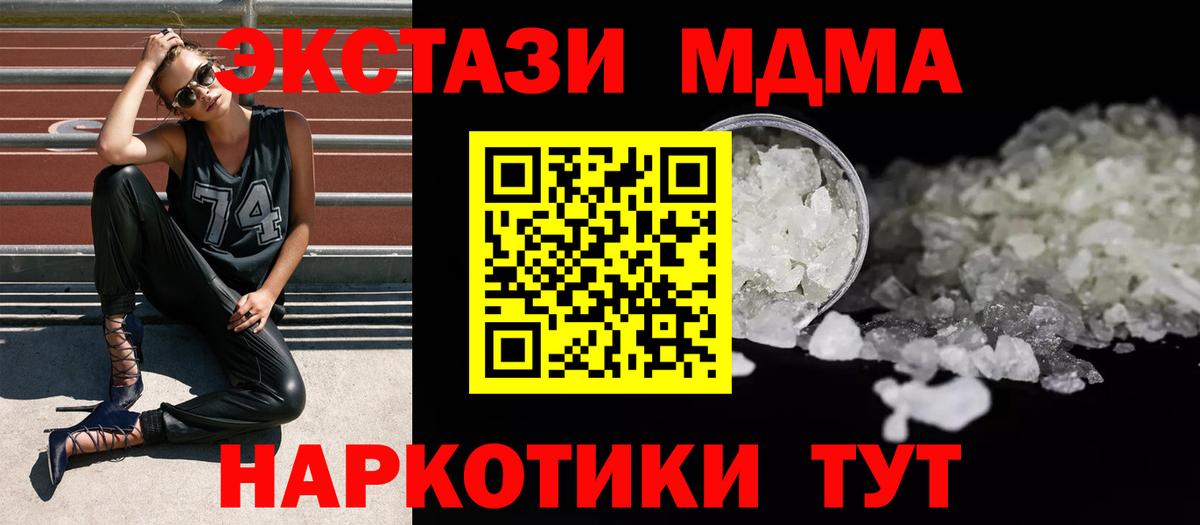 МДМА молли  MDMA crystal  Вход с VPN  Богородицк 