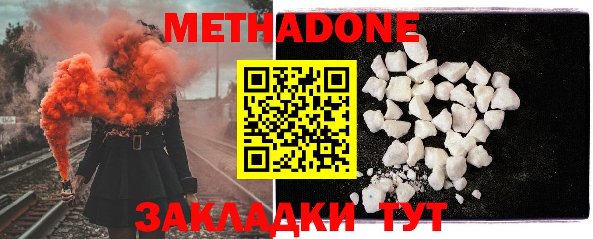 Богородицк  МЕТАДОН белоснежный  МЕТАДОН methadone  Вход с VPN 